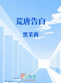 荒唐什么意思
