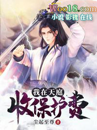 我在天庭收废品20集